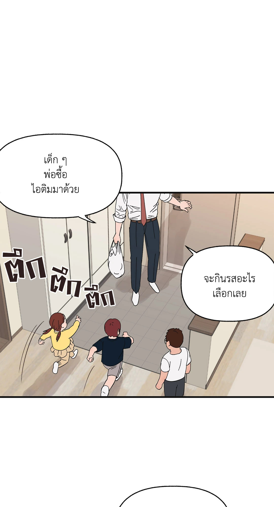 รักนะฮับ เจ้านายของผม ตอนที่ 21 - รูปที่ 2