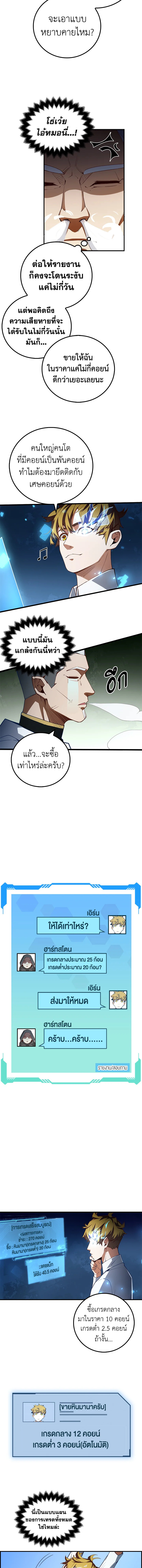 คอยน์เจ้าเมืองไม่ลดลงเลย?! | The Lord's Coins Aren't Decreasing ตอนที่ 6 - รูปที่ 2