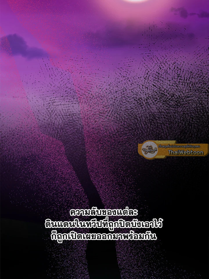 พระเอกบอกให้ฉันรับผิดชอบยุคมืดของเขา ตอนที่ 44 - รูปที่ 2