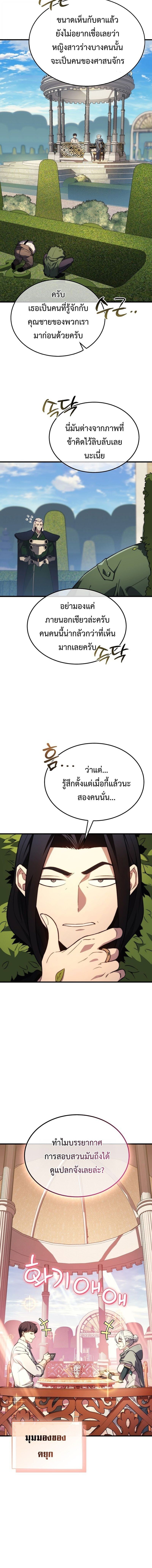 Return of the Apocalypse-Class Death Knight การกลับมาของเดธไนท์ระดับวันสิ้นโลก ตอนที่ 40 - รูปที่ 2