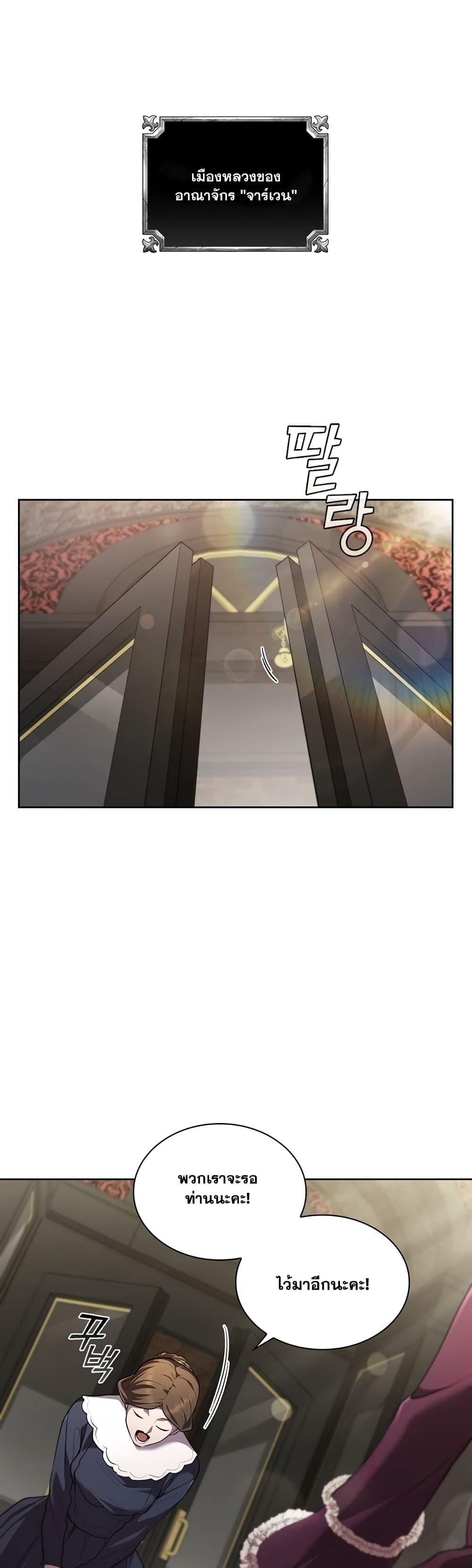 I Regressed As The Duke เกิดใหม่ในร่างดยุก ตอนที่ 16 - รูปที่ 2