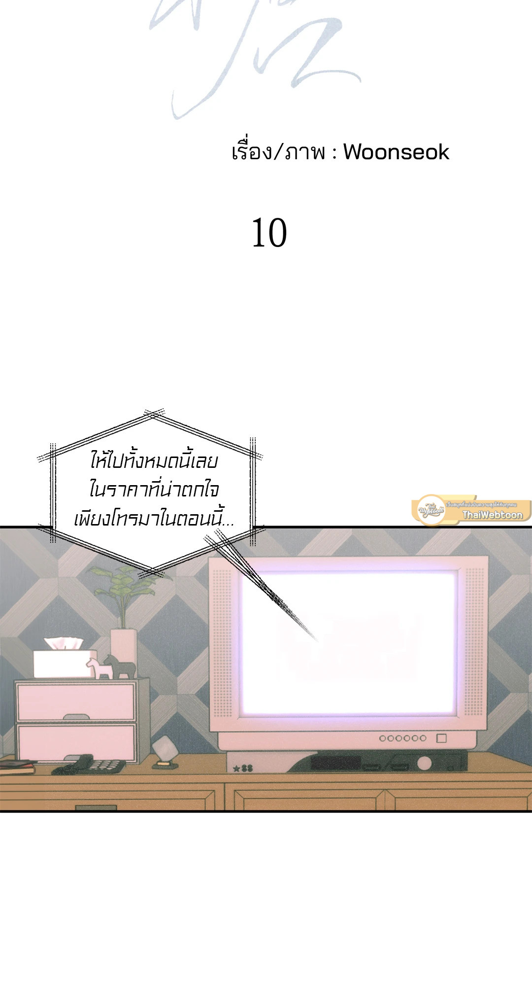 หอกแห่งวิญญาณ | Ghost Window ตอนที่ 10 - รูปที่ 2