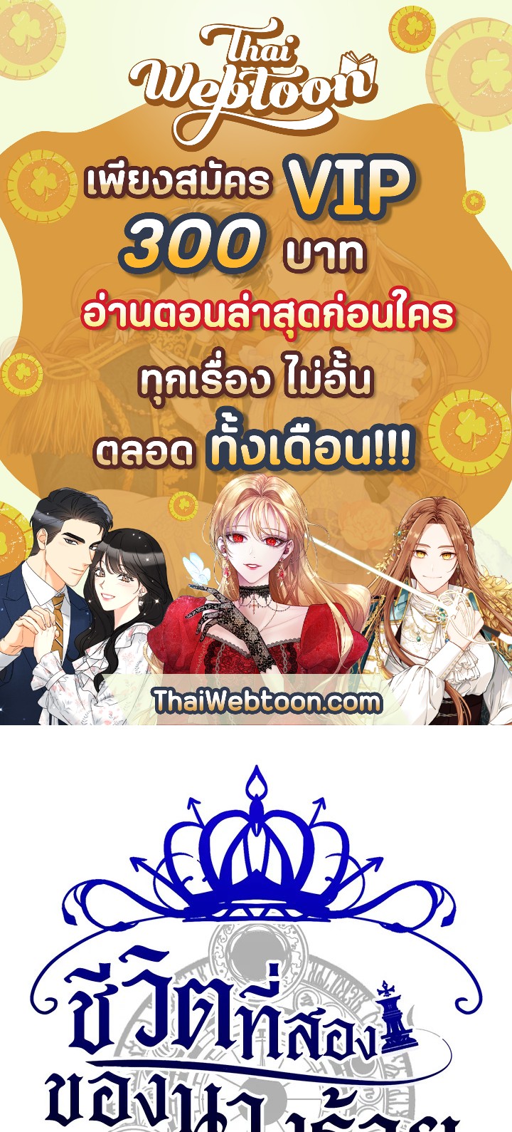 ชีวิตที่สองของนางร้าย | The Villainess Lives Twice ตอนที่ 52 - รูปที่ 1