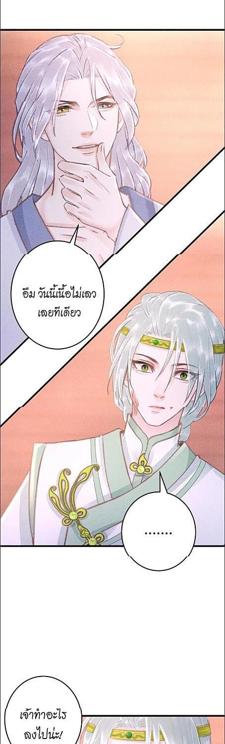 รอรักข้ามกาลเวลา | A Toyboy's Temptation ตอนที่ 179 - รูปที่ 2