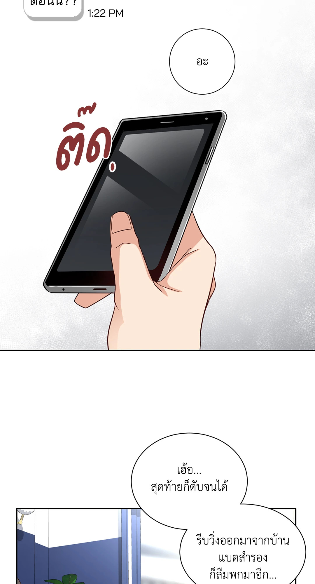 Third Ending ตอนที่ 16 - รูปที่ 2