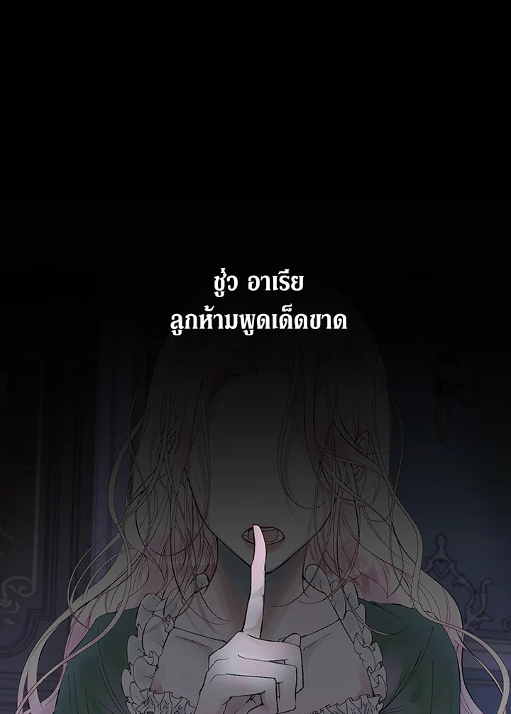 The Siren : สัญญาวิวาห์กับซาตาน ตอนที่ 2 - รูปที่ 2