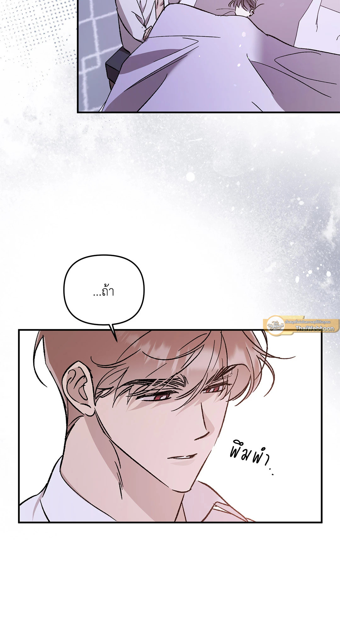 จักรวาลของดาวตก | Written in the Stars ตอนที่ 37 - รูปที่ 2