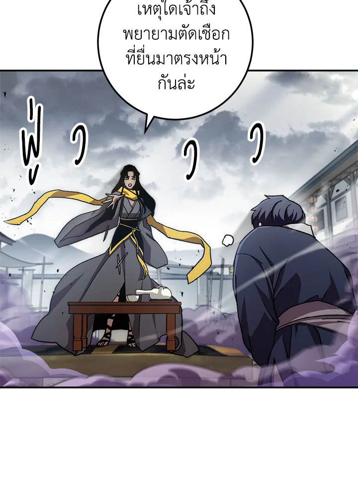 ตำนานอสูร มังกรพิษ | Legend of an Asura : Poison Dragon ตอนที่ 38 - รูปที่ 2