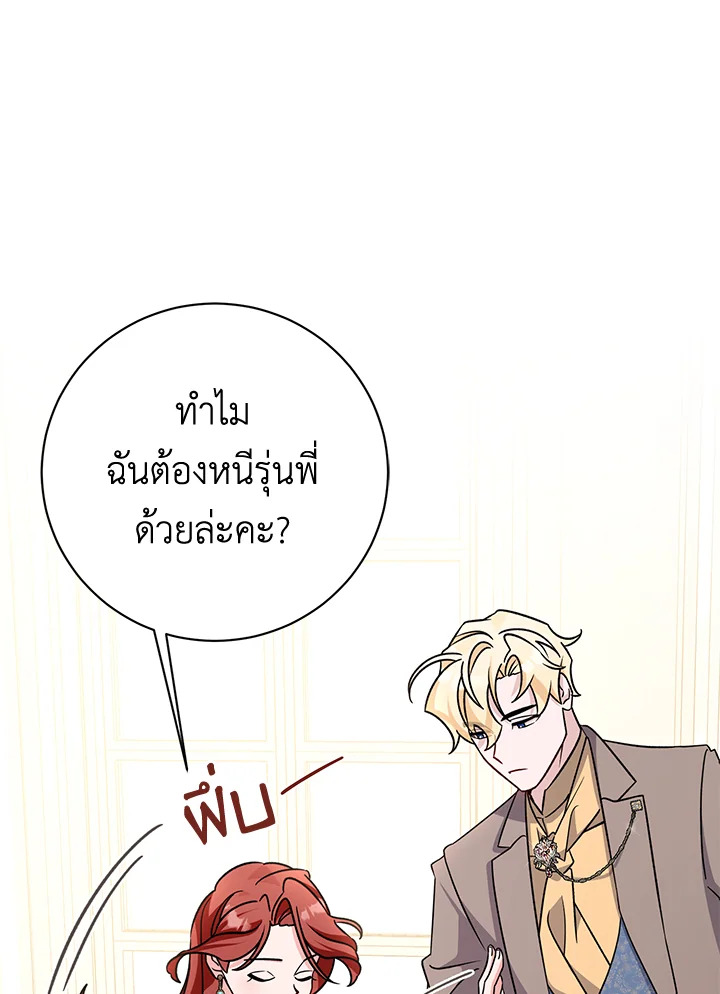 ไม่ผิดแน่ เด็กคนนี้คือลูกของผม | I'm Sure It's My Baby ตอนที่ 18 - รูปที่ 2