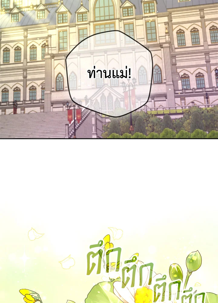 สาวใช้คนนี้จะเป็นราชินี | De sirvienta a reina ตอนที่ 98 - รูปที่ 2