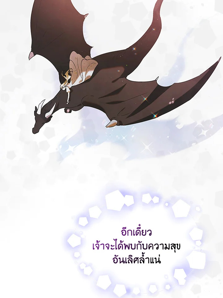 วิธีปกป้องเธอผู้แสนดี ตอนที่ 93 - รูปที่ 2