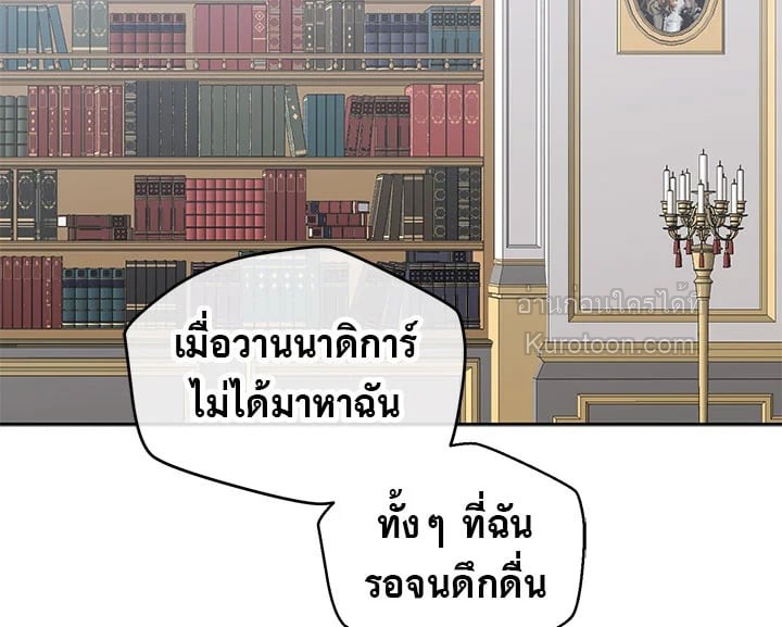 เมื่อฉันกลายเป็นตัวร้ายในเกมจีบหนุ่ม | It Looks like I've Fallen into the World of a Reverse Harem Game ตอนที่ 14 - รูปที่ 2