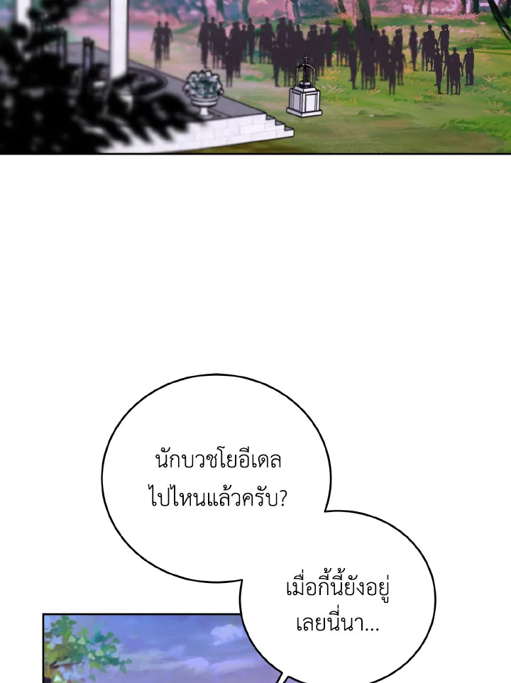 เมื่อกระชากหน้ากากของพระเอกที่แสนดี | If You Remove the Kind Protagonist's Mask ตอนที่ 20 - รูปที่ 2