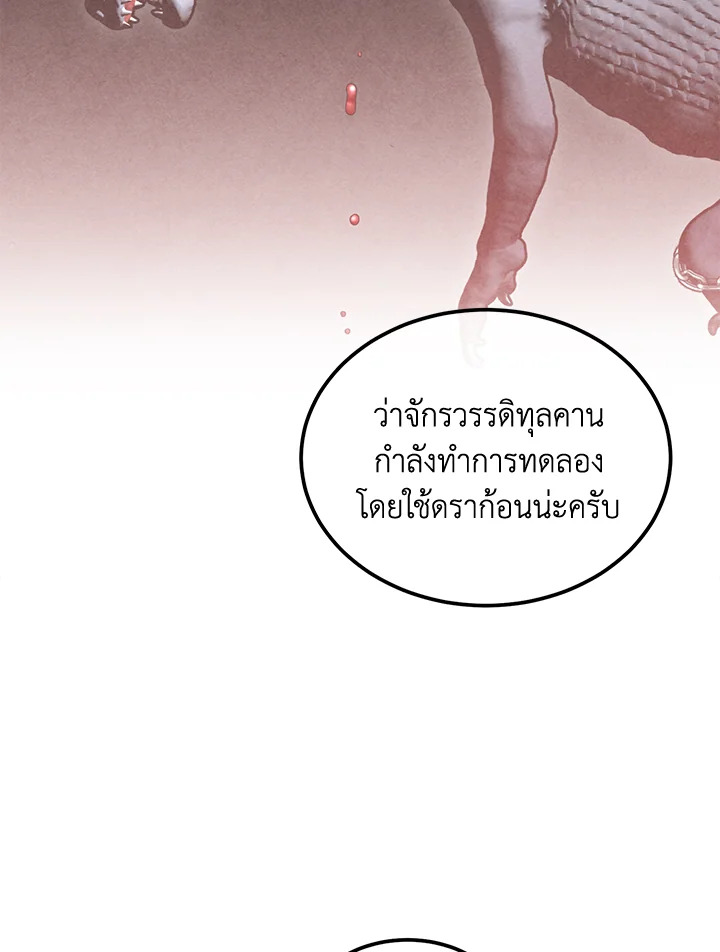 Legendary Youngest Son of the Marquis House ตอนที่ 93 - รูปที่ 2