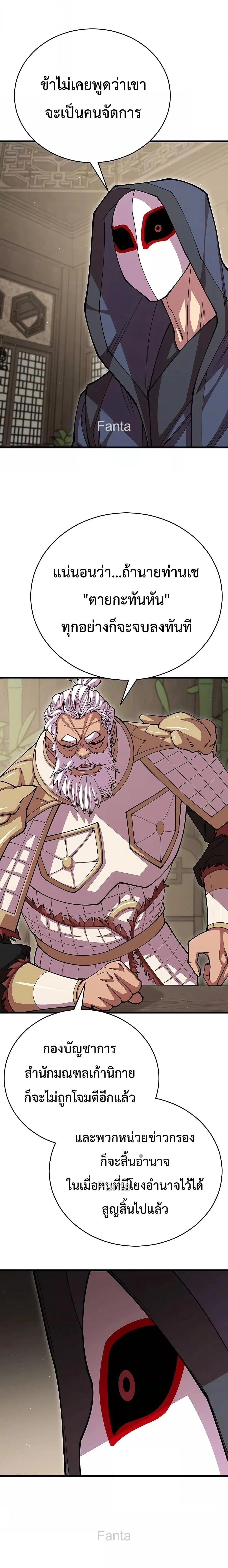 World’s Greatest Senior Disciple ตอนที่ 101 - รูปที่ 2