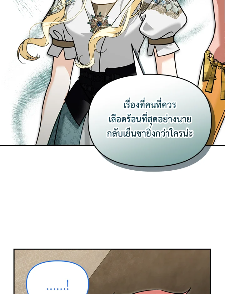 ถ้าต้องถูกทิ้ง ฉันขอเป็นฝ่ายทิ้งดีกว่า | I’d Rather Abandon You Than Be Abandoned ตอนที่ 35 - รูปที่ 2