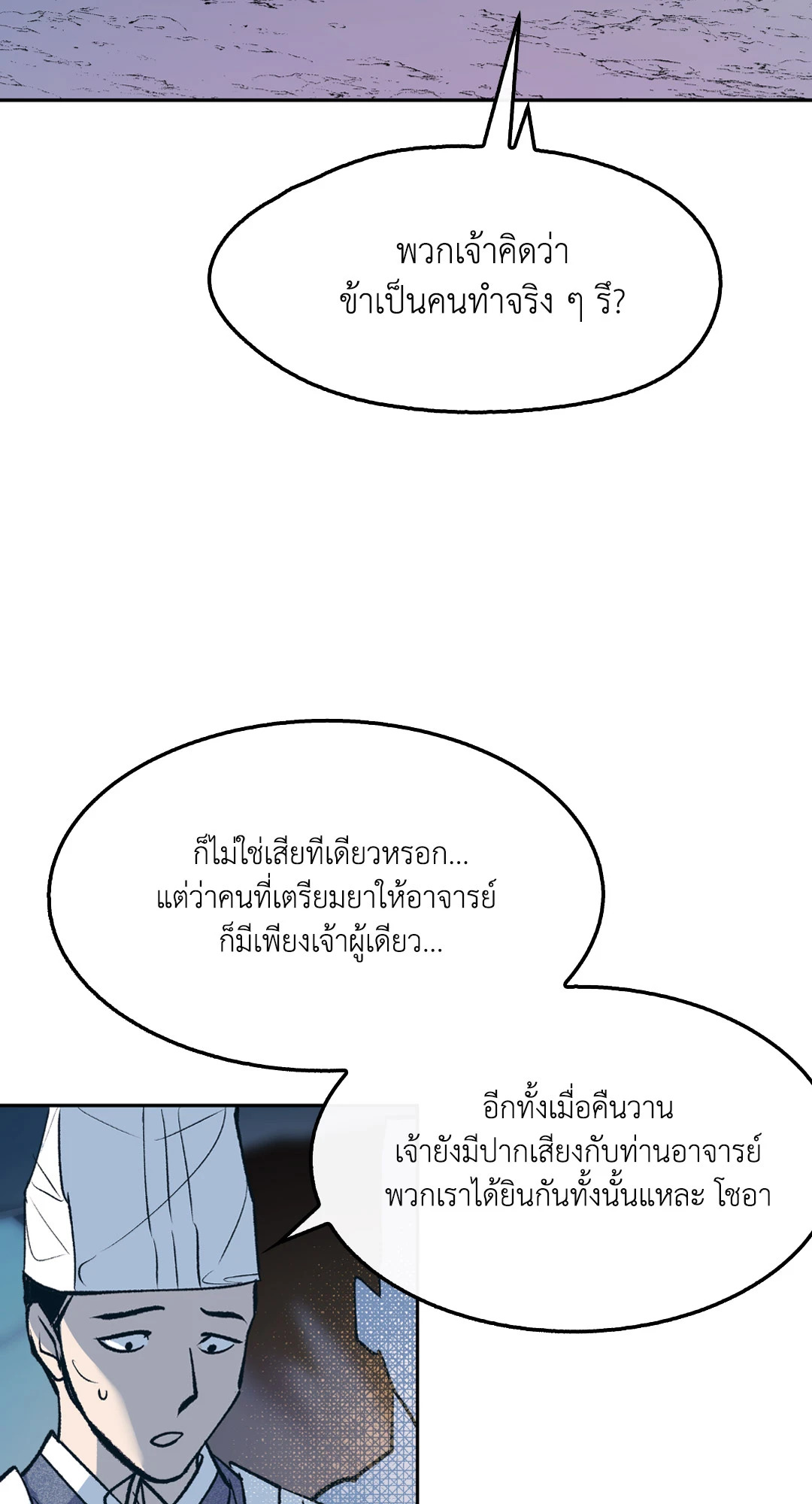 สัมพันธ์รักอสุรา | Sura's Beloved ตอนที่ 7 - รูปที่ 2