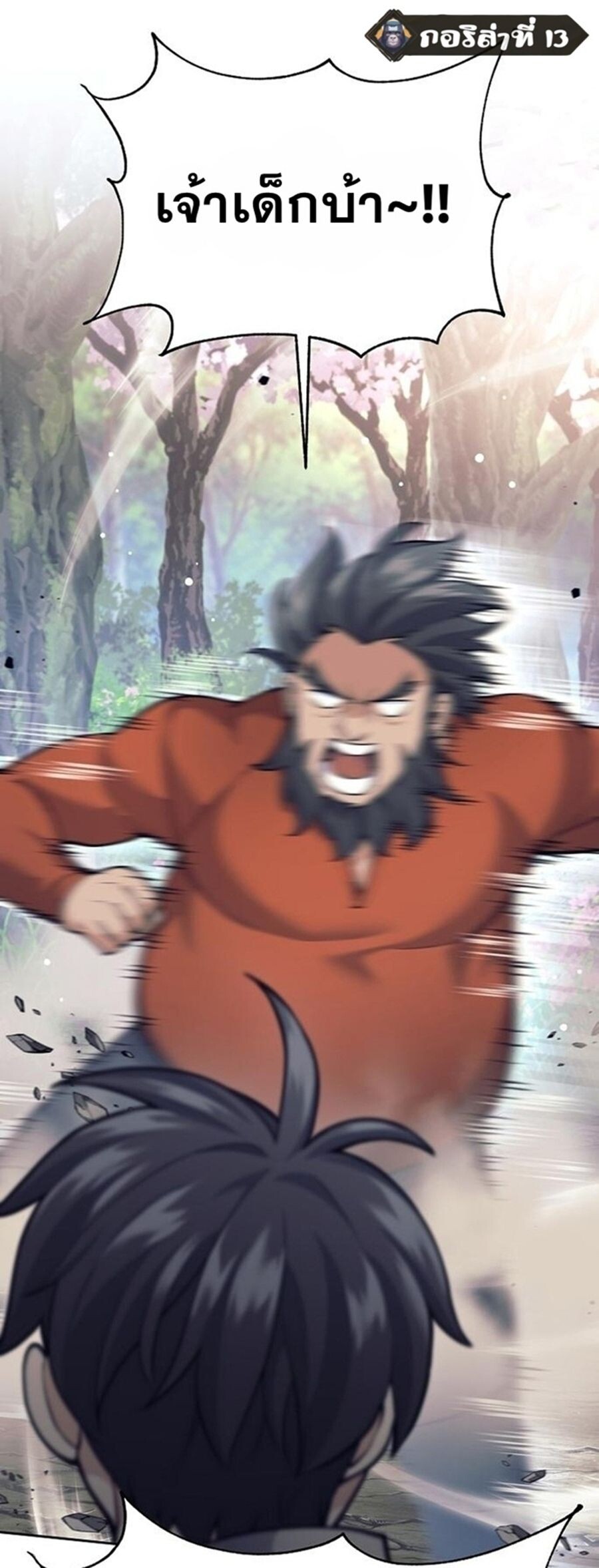 The Illegitimate Who Devours Weapons บุตรนอกสมรสผู้กลืนกินศาสตรา ตอนที่ 29 - รูปที่ 1