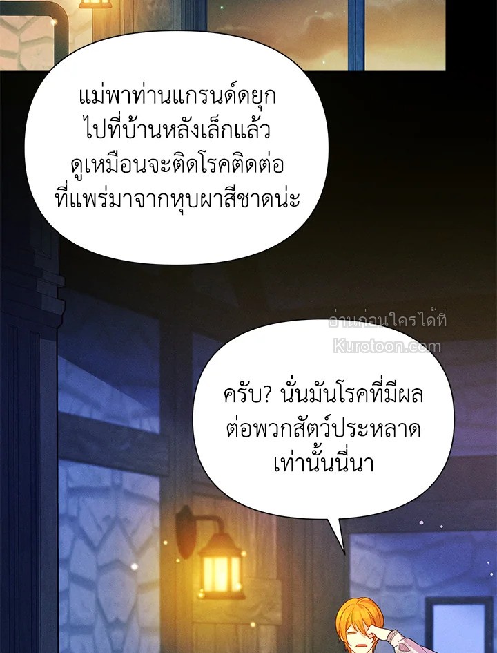 เป้าหมายของฉันคือการสร้างตัว | Self Made Lady ตอนที่ 64 - รูปที่ 2