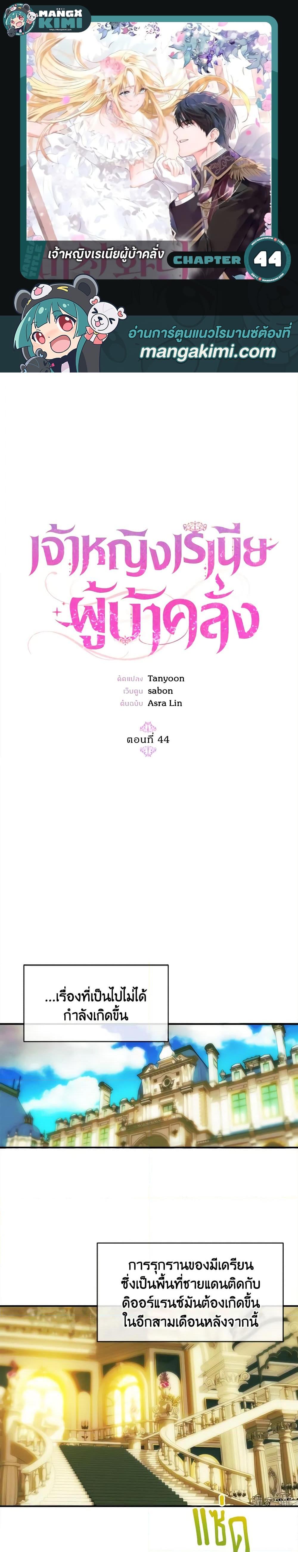 The Princess Pretends to Be Crazy องค์หญิงสติเฟื่อง ตอนที่ 44 - รูปที่ 1