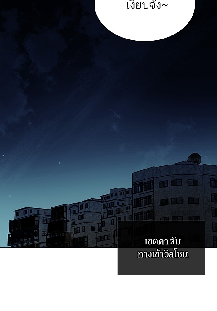 Villain to Kill ตอนที่ 50 - รูปที่ 2