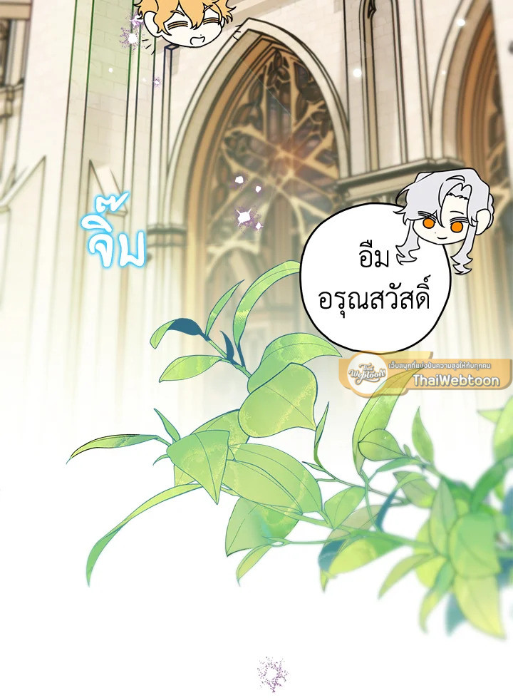 Sigrid ตอนที่ 81 - รูปที่ 2