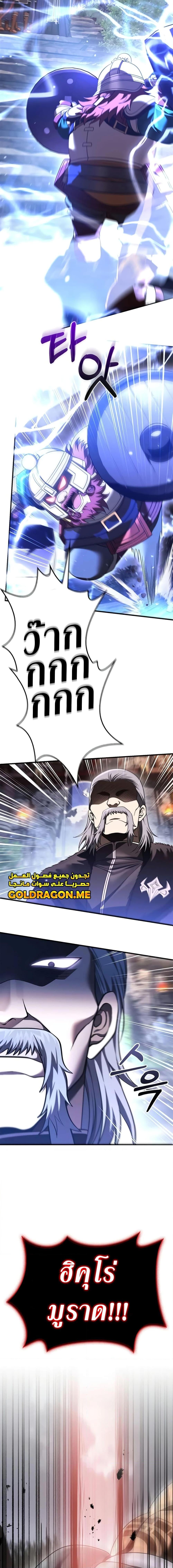 Surviving the Game as a Barbarian เอาชีวิตรอดในเกมฉบับคนเถื่อน ตอนที่ 40 - รูปที่ 2