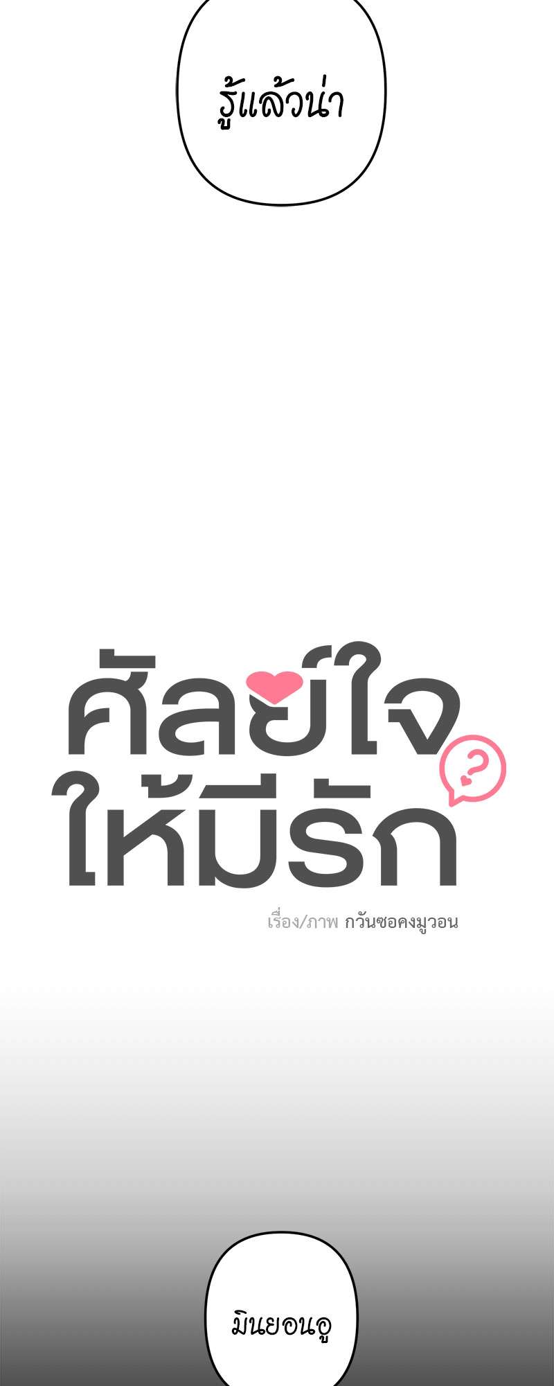 ศัลย์ใจให้มีรัก | Can You Operate on love? ตอนที่ 13 - รูปที่ 2