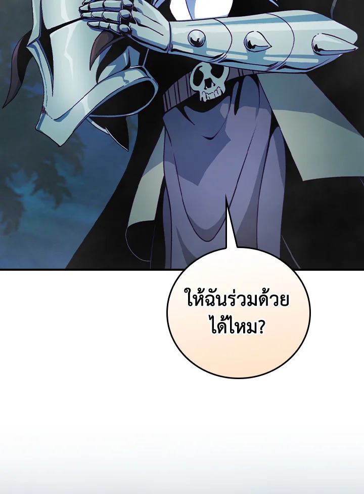 ผมคือเพลเยอร์ผู้มากับโชค | I'm Destined for Greatness ตอนที่ 169 - รูปที่ 2