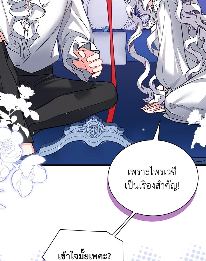 ฉันเป็นแม่เลี้ยงนะ แต่ลูกสาวน่ารักเกินไปแล้ว | I'm a Stepmother But My Daughter Is Just Too Cute! ตอนที่ 96 - รูปที่ 2