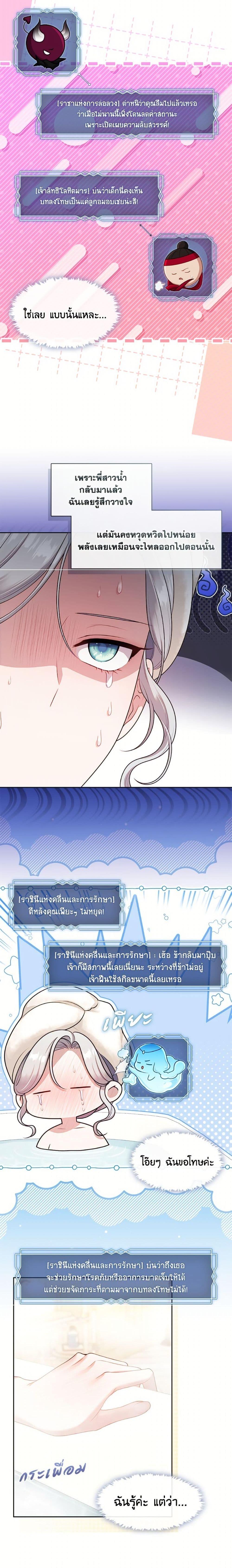 S-Class Hunter Doesn’t Want to Be a Villainous Princess ฮันเตอร์แรงค์ S ไม่อยากเป็นนางร้าย ตอนที่ 73 - รูปที่ 2