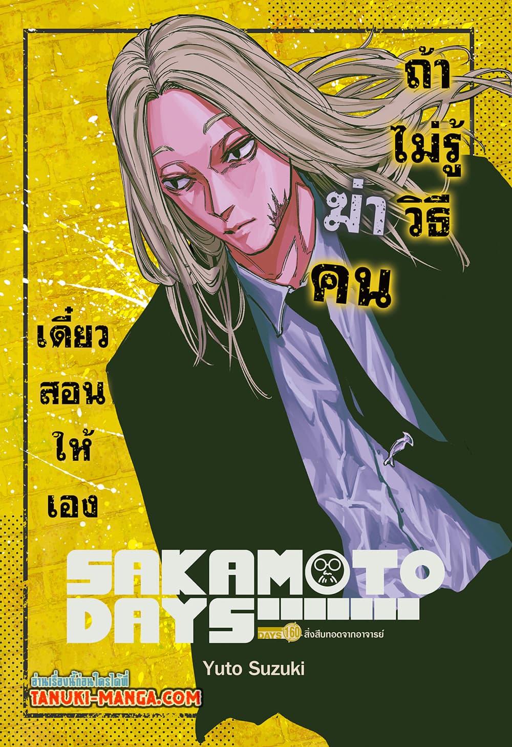Sakamoto Days ตอนที่ 160 - รูปที่ 1