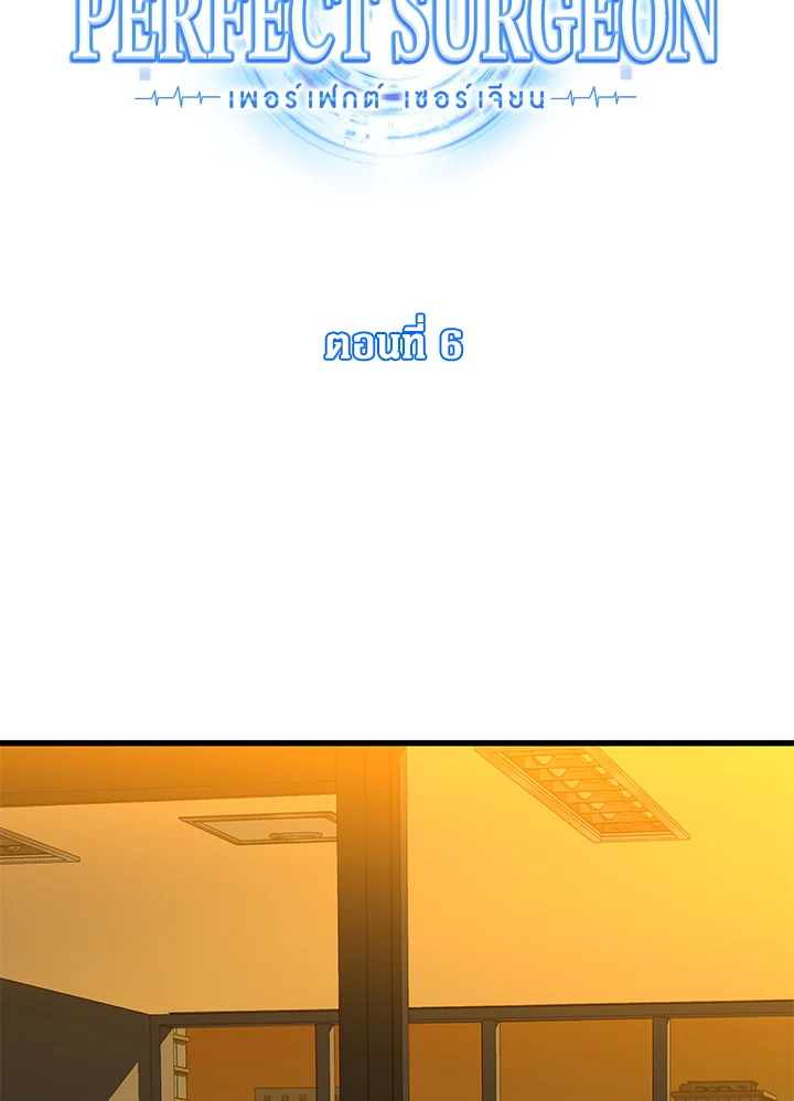 Perfect Surgeon ตอนที่ 6 - รูปที่ 2
