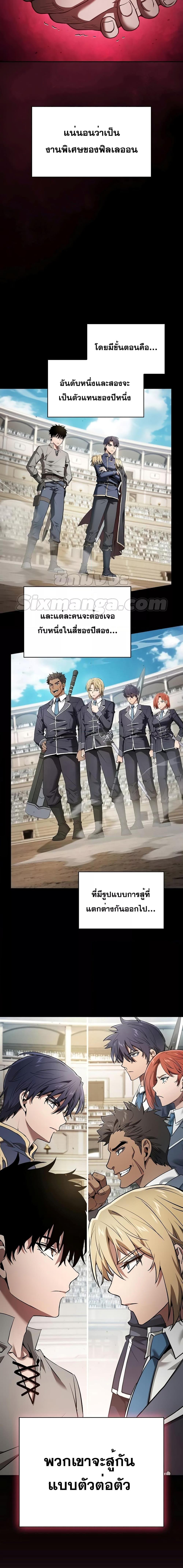 Academy’s Genius Swordmaster นักดาบอัจฉริยะจากอะคาเดมี ตอนที่ 17 - รูปที่ 2