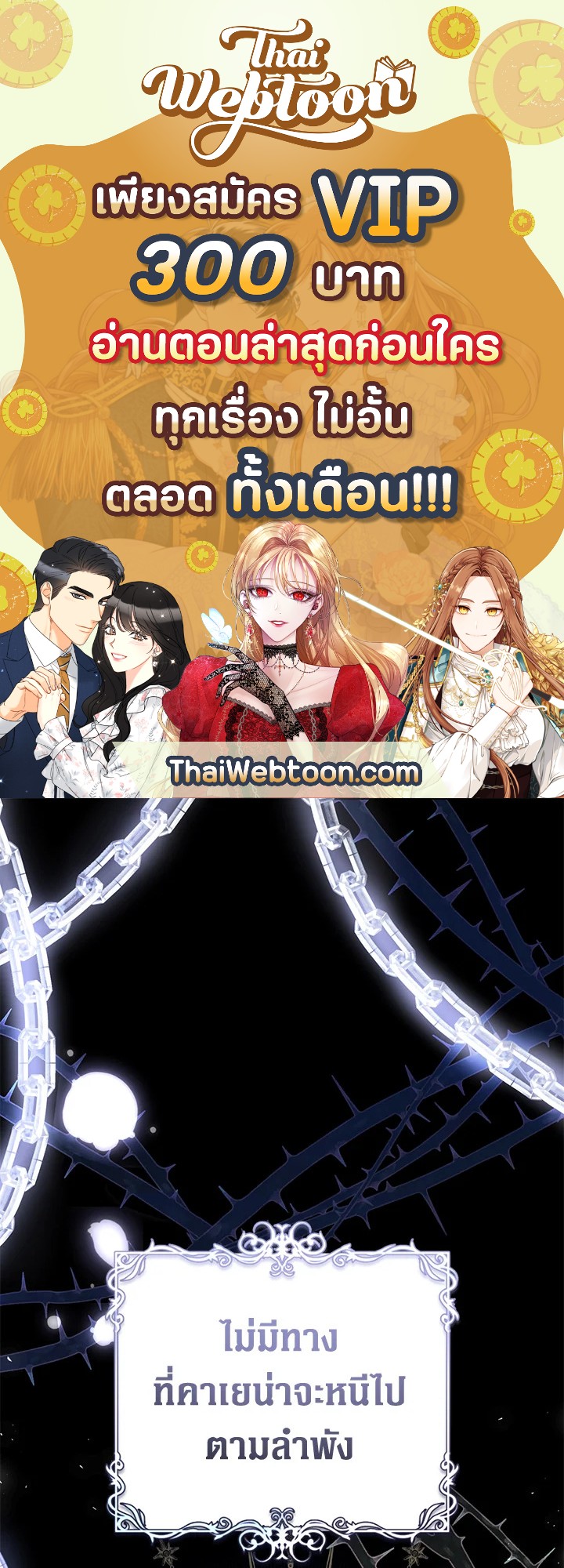 นางร้ายหุ่นเชิด | The Villainess is a Marionette ตอนที่ 51 - รูปที่ 1