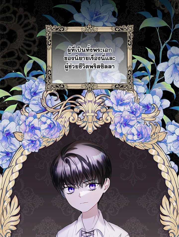 เมื่อฉันอุปถัมภ์คุณพ่อจอมวายร้าย | I Adopted A Villainous Dad ตอนที่ 16 - รูปที่ 2