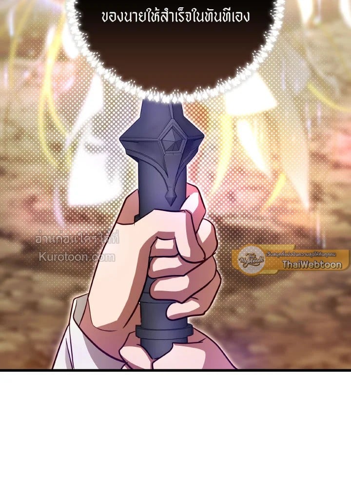 ปฏิบัติการตามหาลูกชายคุณพ่อ ตอนที่ 99 - รูปที่ 2