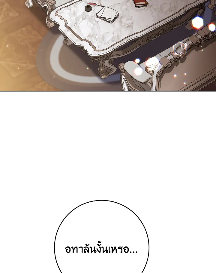 เลดี้ยอดเชฟราชสำนัก ตอนที่ 139 - รูปที่ 2