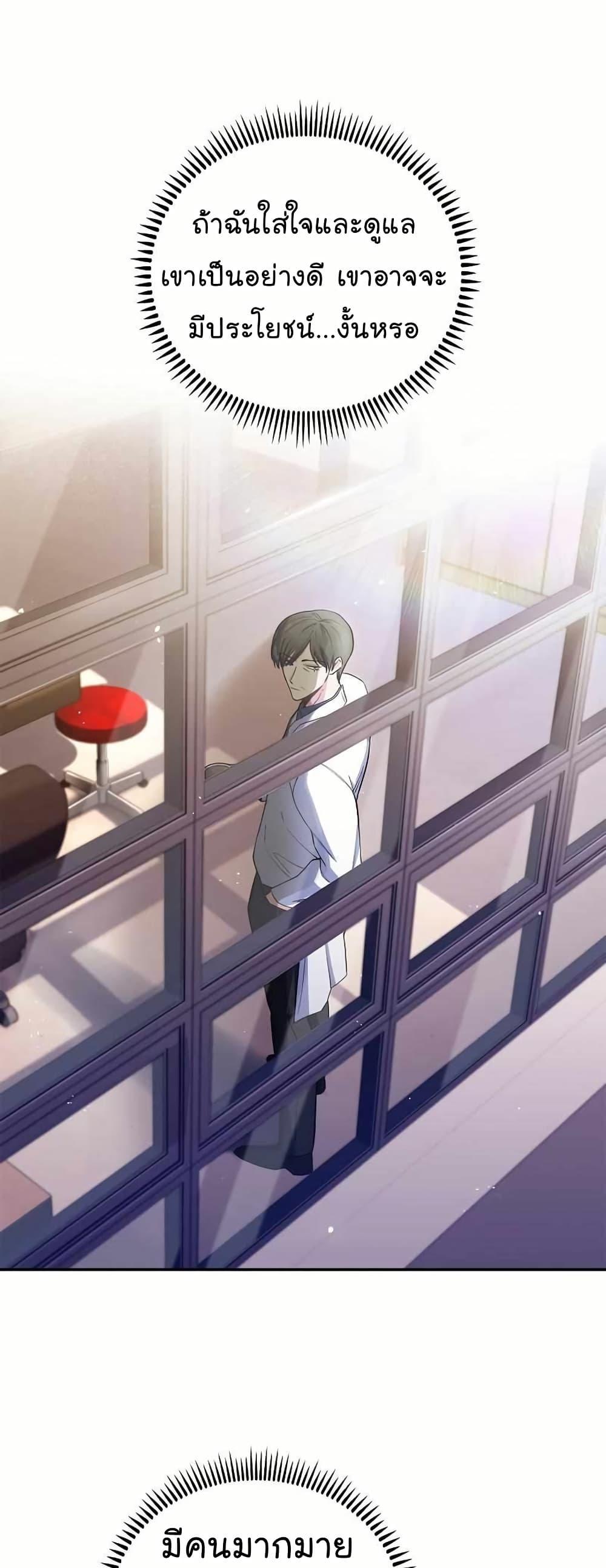 Level-Up Doctor ตอนที่ 56 - รูปที่ 2