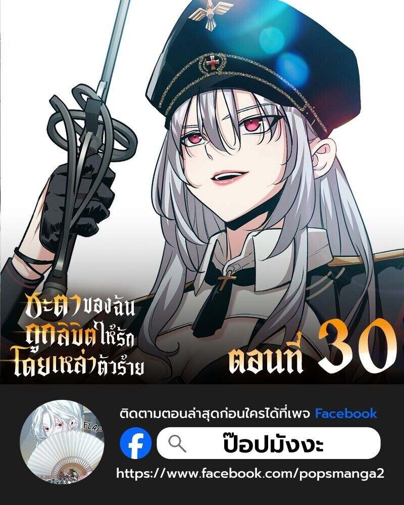 Fated to Be Loved by Villains โชคชะตากำหนดให้สาวๆตัวร้ายมารักฉัน ตอนที่ 30 - รูปที่ 1