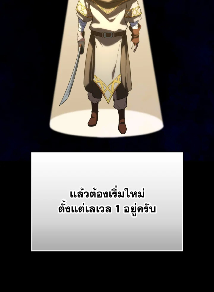 เพลเยอร์เลเวลตัน | The Maxed-out Player ตอนที่ 55 - รูปที่ 2