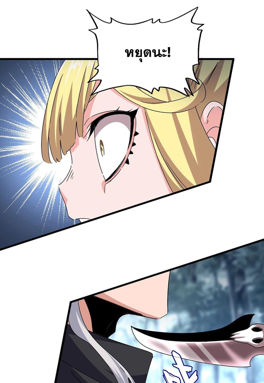 Magic Emperor ราชาจอมเวทย์ ตอนที่ 550 - รูปที่ 2