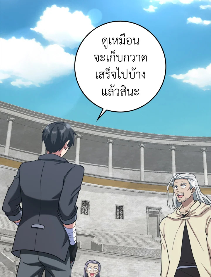 เพลเยอร์เลเวลตัน | The Maxed-out Player ตอนที่ 32 - รูปที่ 2