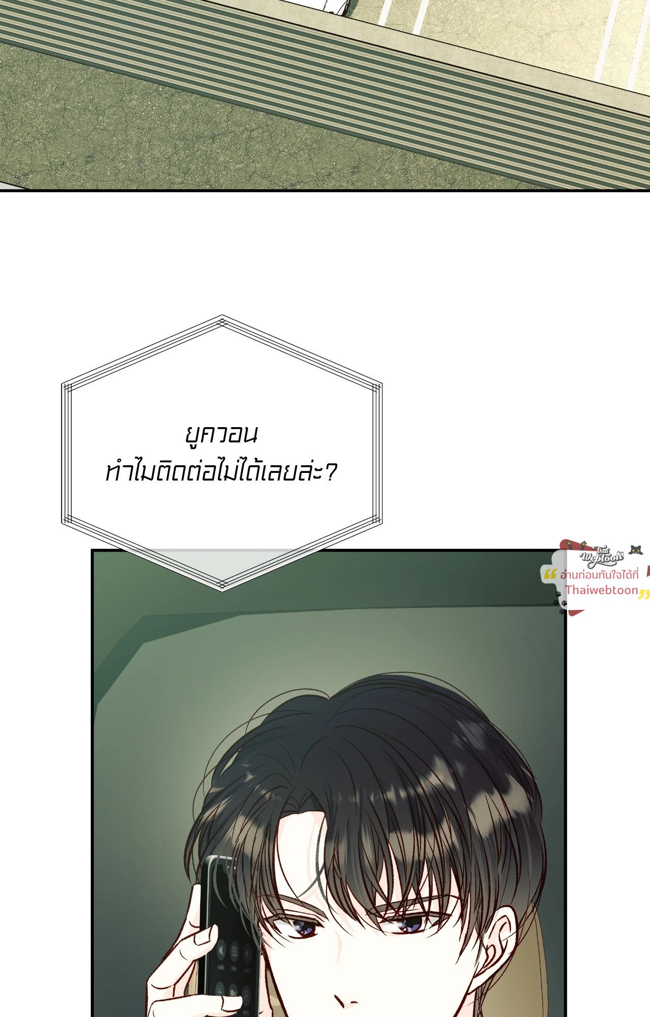 พิษรักสัมพันธ์ร้าย | Nasty Relationship (R+) ตอนที่ 13 - รูปที่ 2