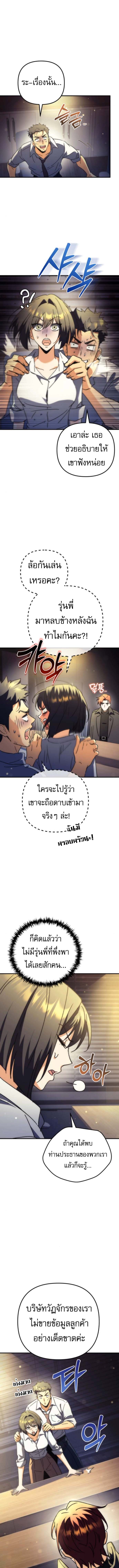 Goddess of Abundance and the Genius Rogue Apostle เทพีแห่งความอุดมสมบูรณ์กับอัครสาวกตัวแสบยอดอัจฉริยะ ตอนที่ 11 - รูปที่ 2