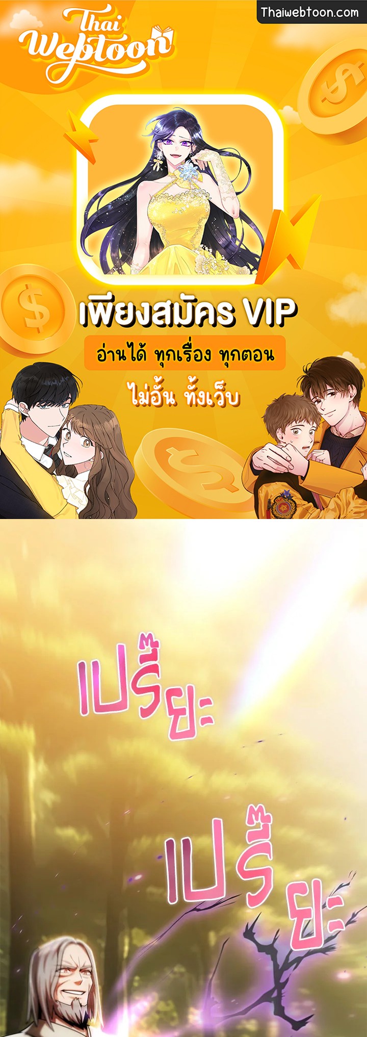 บุตรคนสุดท้องของตระกูลนักเวทชื่อดัง | House Mayton's Youngest ตอนที่ 40 - รูปที่ 1