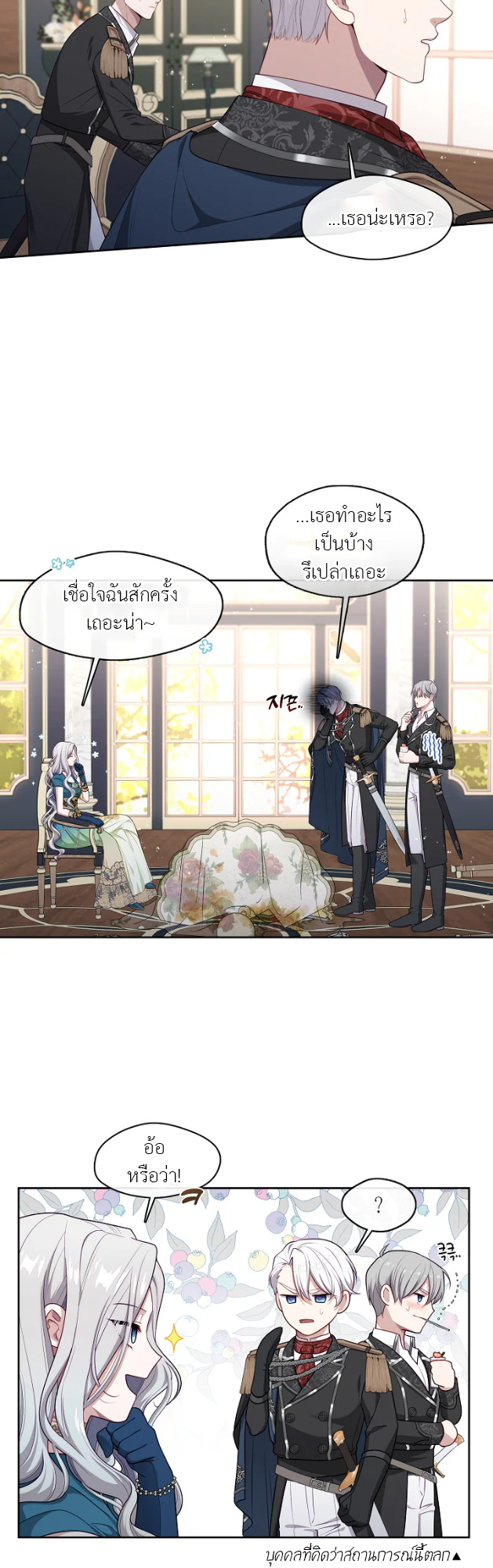 S-Class Hunter Doesn’t Want to Be a Villainous Princess ฮันเตอร์แรงค์ S ไม่อยากเป็นนางร้าย ตอนที่ 3 - รูปที่ 2