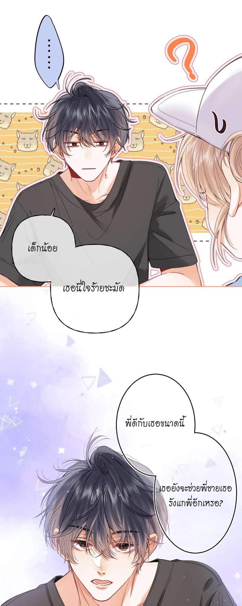 แอบรักให้เธอรู้ | Hidden Love ตอนที่ 27 - รูปที่ 2