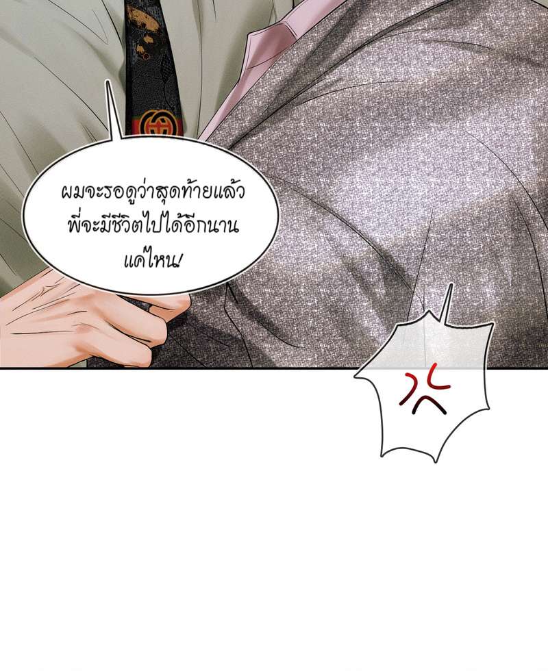 คนโง่ที่ไม่เคยมีรัก | My Beloved Fool ตอนที่ 23 - รูปที่ 2