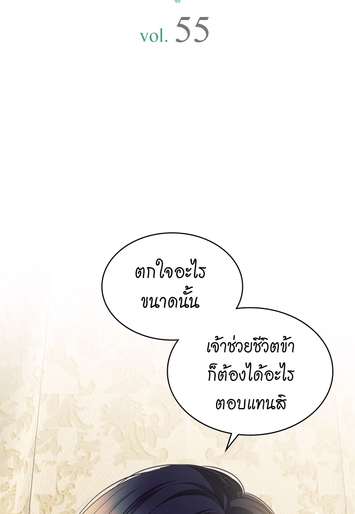 คำสาปร้ายคุณชายซาตาน | A Tender Heart ตอนที่ 55 - รูปที่ 2